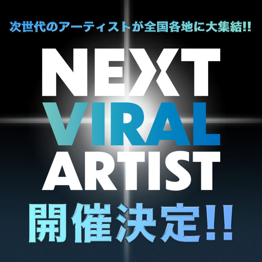 日本テレビの新ライブイベント「NEXT VIRAL ARTIST」に出演決定！ | KID PHENOMENON |  ソニーミュージックオフィシャルサイト